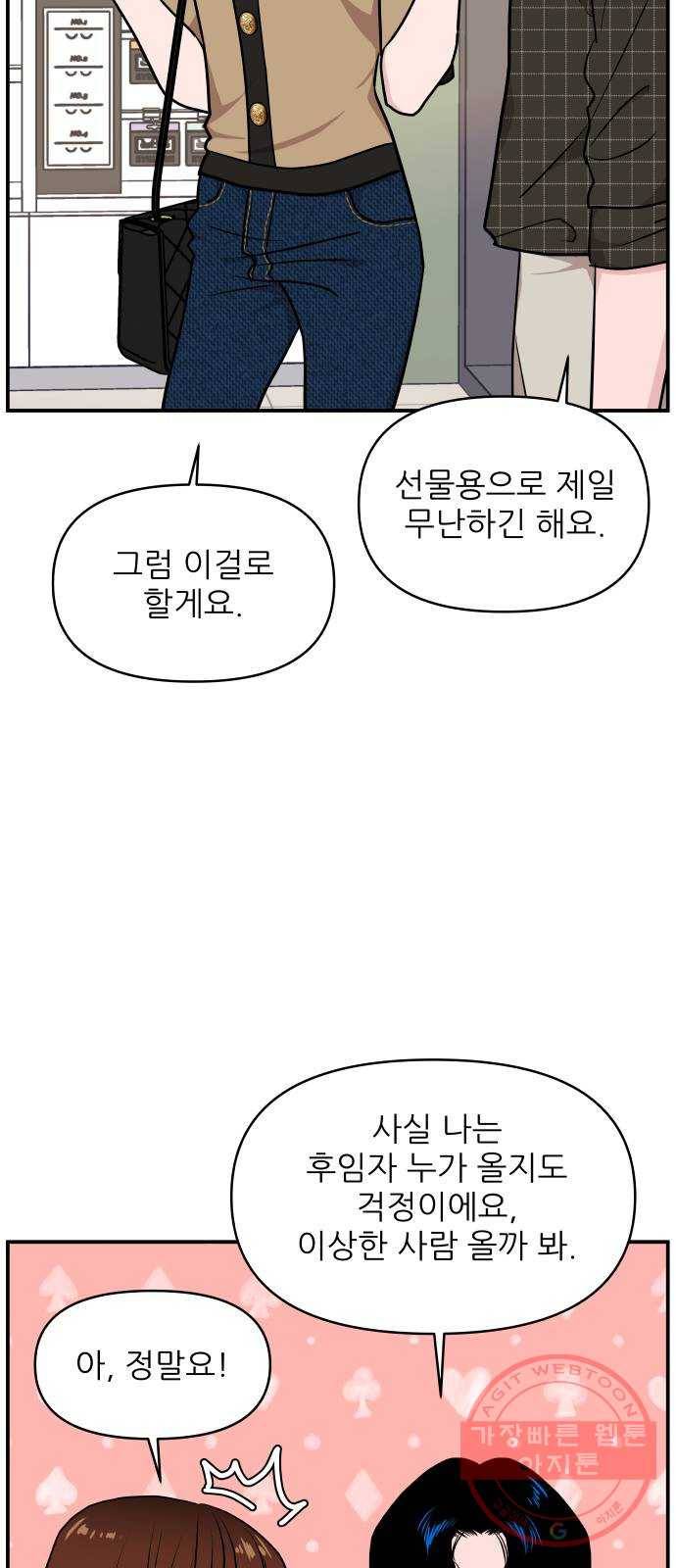 불편한 관계 24화 14