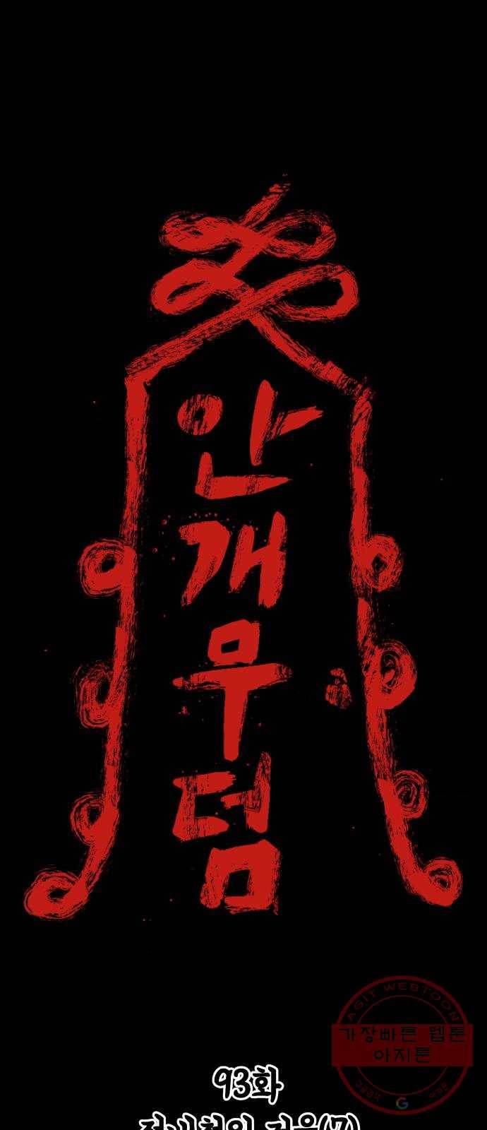 안개무덤 93화 정내천의 거울 (7) 1