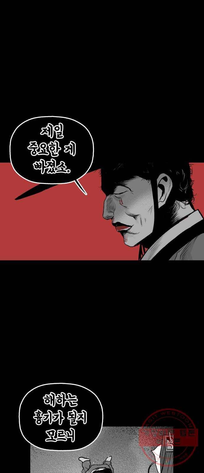 안개무덤 93화 정내천의 거울 (7) 5
