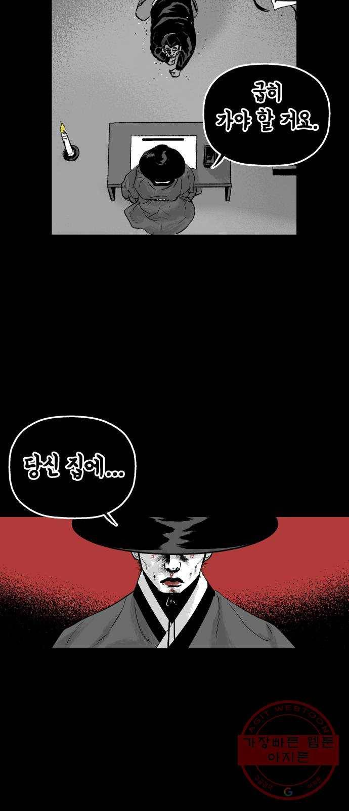 안개무덤 93화 정내천의 거울 (7) 6