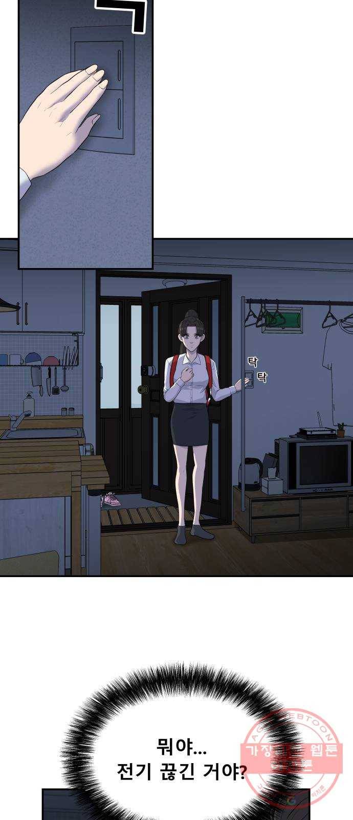 헬프미 46화 2