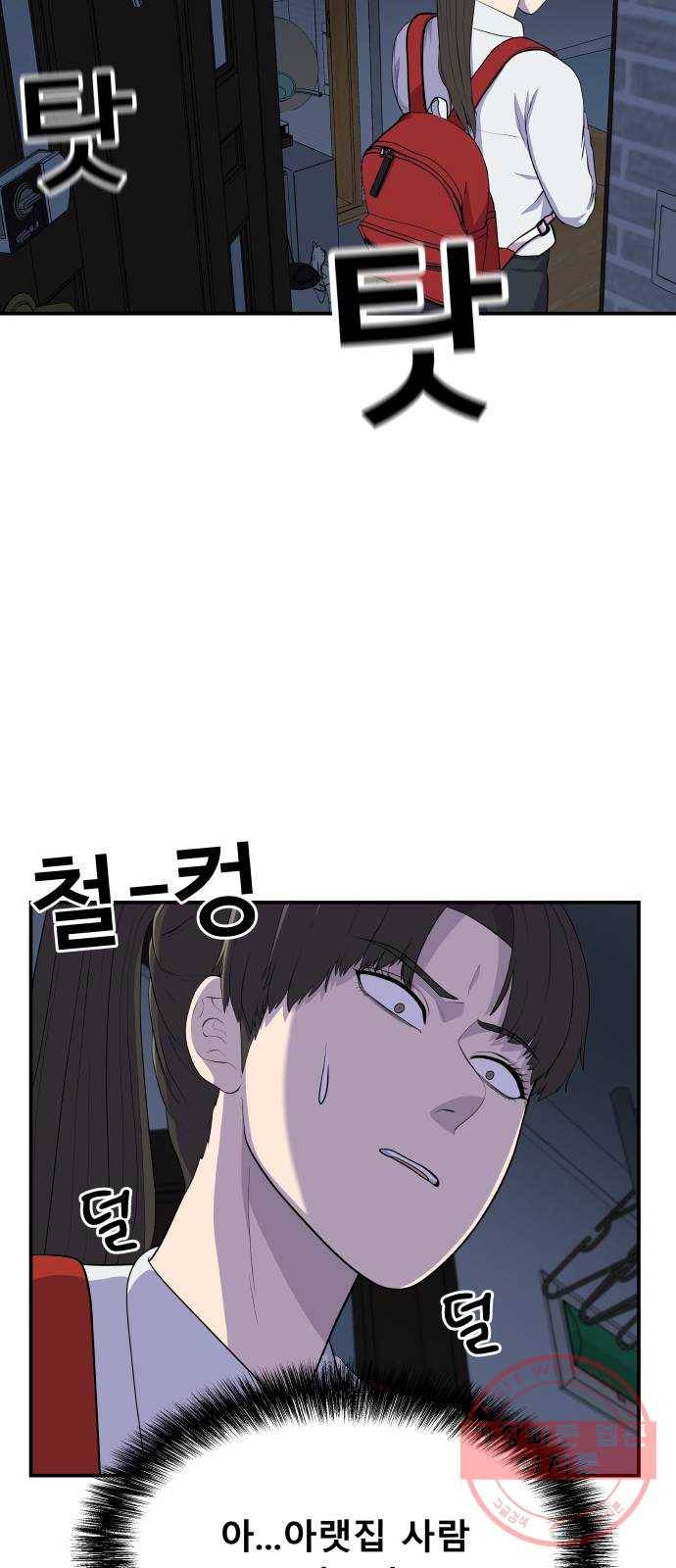 헬프미 46화 7