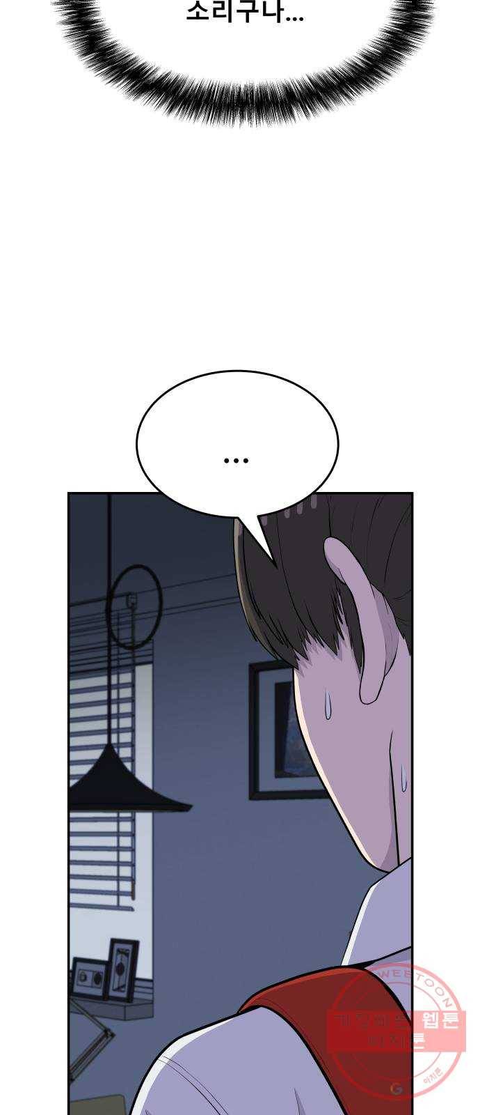 헬프미 46화 8
