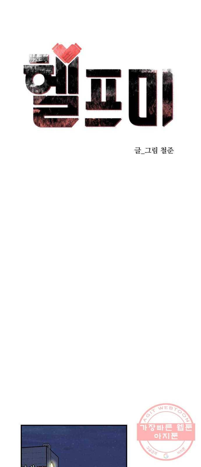 헬프미 46화 11