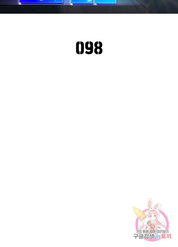 이세계에서 만렙 찍기 98화 2
