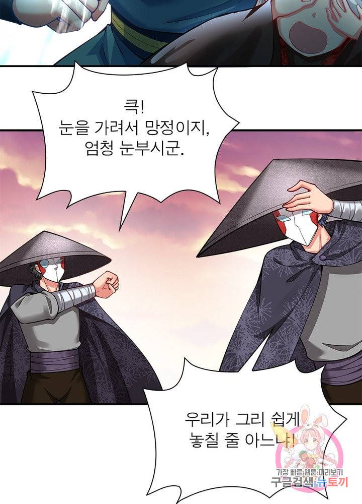 이세계에서 만렙 찍기 98화 7