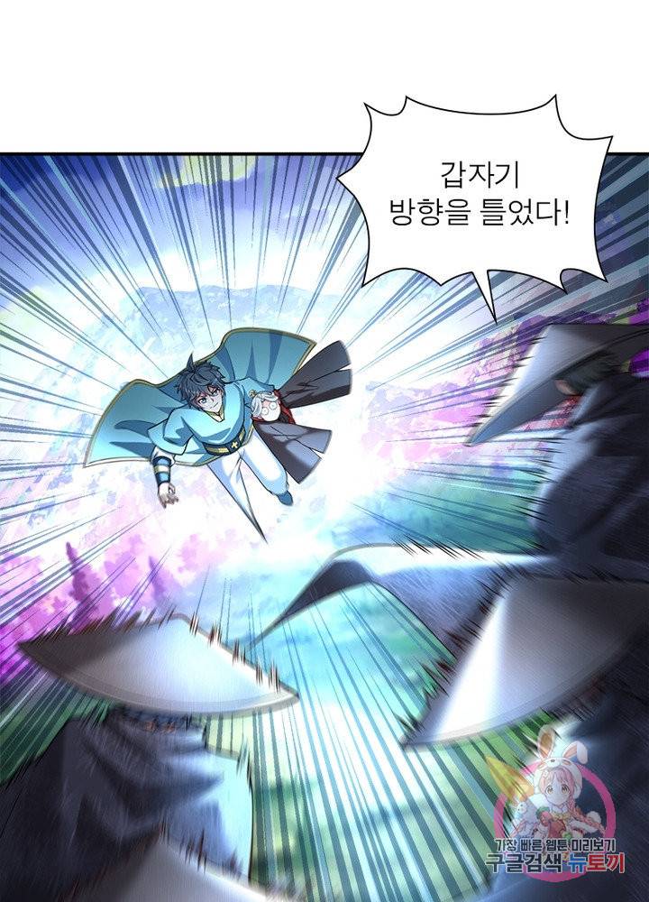 이세계에서 만렙 찍기 98화 9