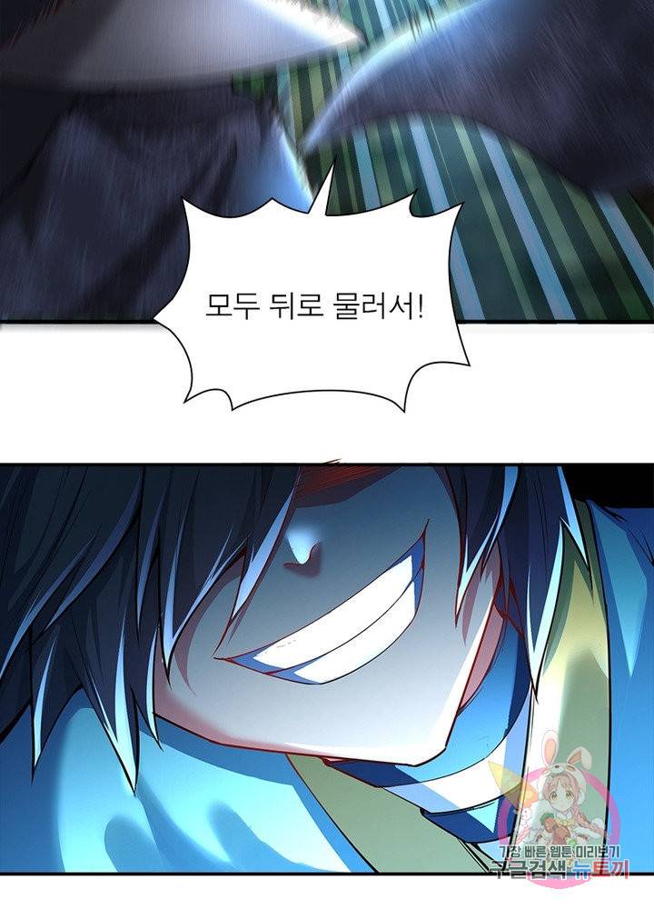 이세계에서 만렙 찍기 98화 10