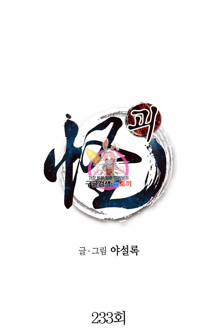 괴 233화 1