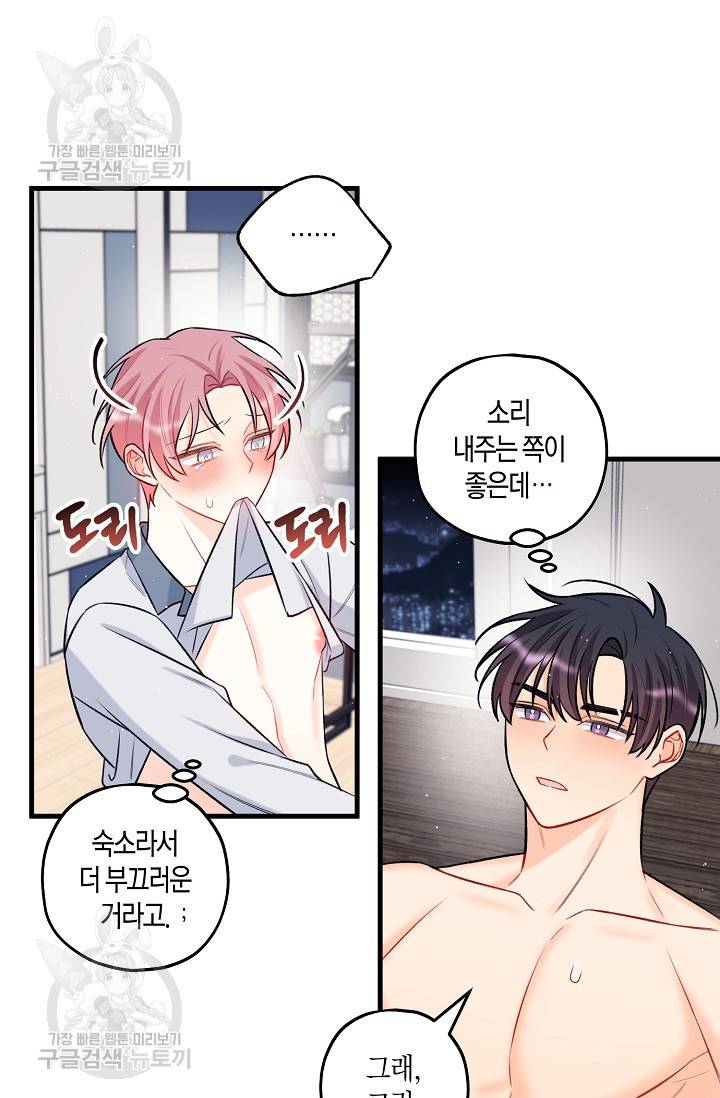 OFF STAGE (오프 스테이지) 25화 8