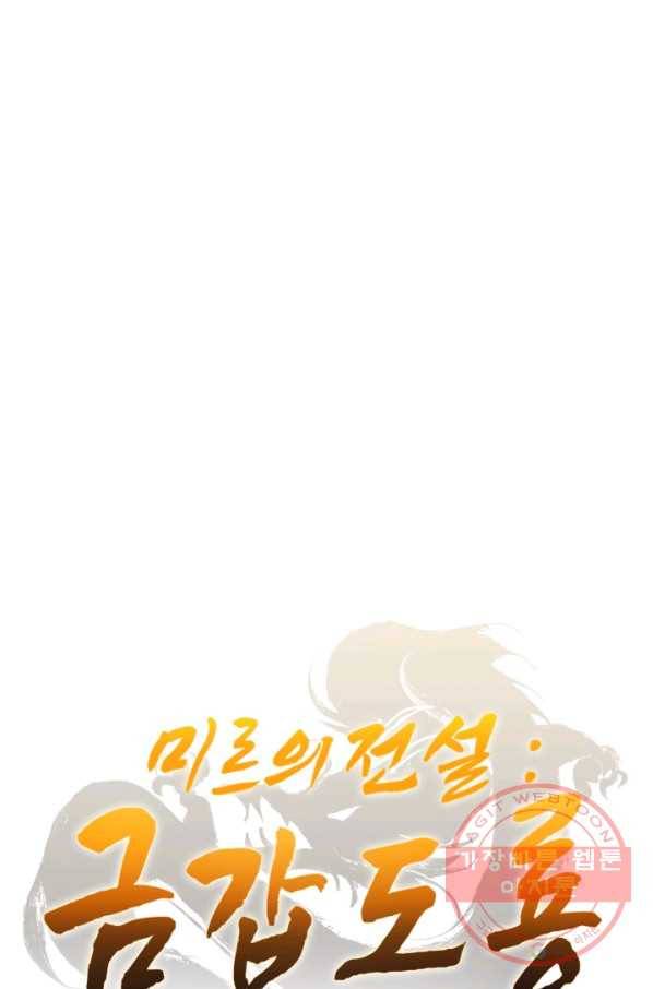 미르의 전설 : 금갑도룡 47화 1