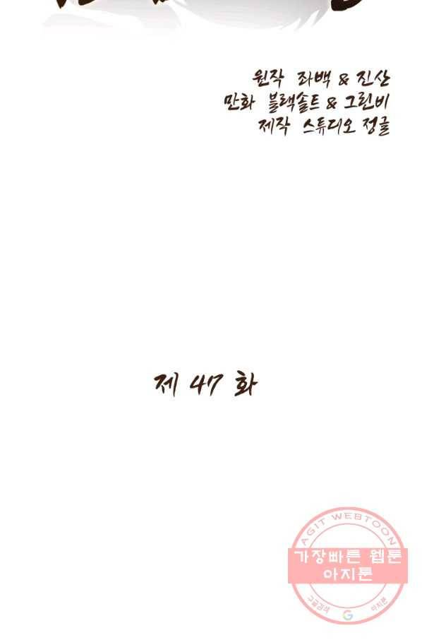 미르의 전설 : 금갑도룡 47화 2