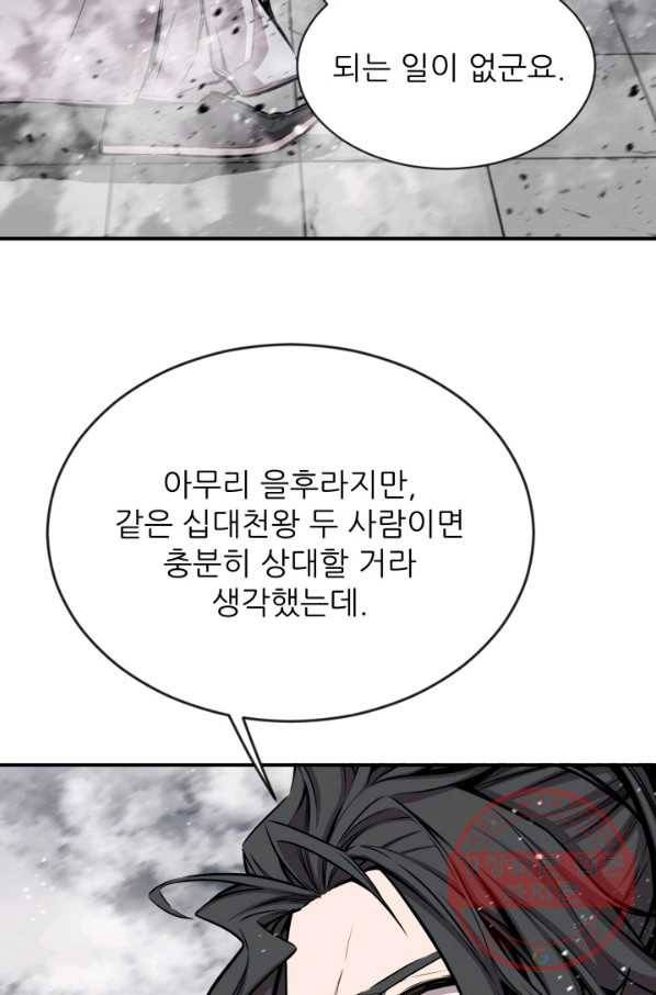 미르의 전설 : 금갑도룡 47화 11
