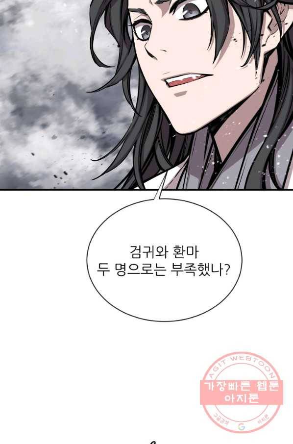 미르의 전설 : 금갑도룡 47화 12
