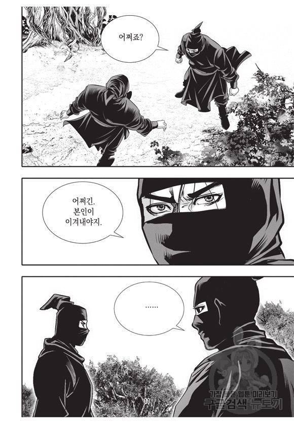 백가쟁패 42권 10