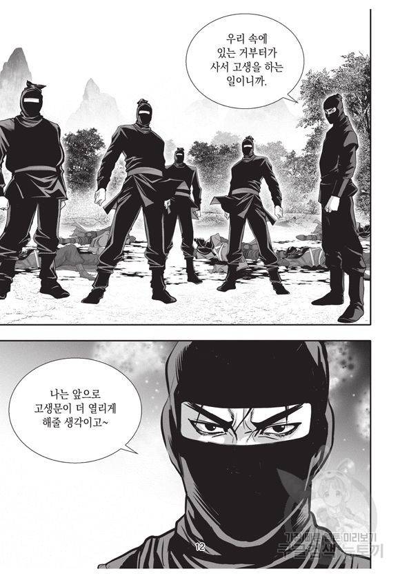 백가쟁패 42권 11