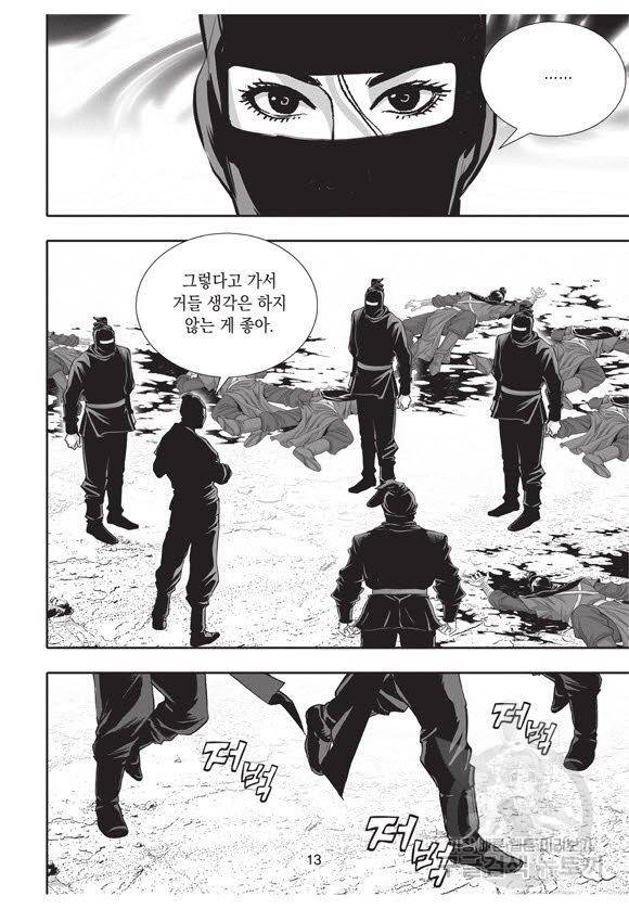 백가쟁패 42권 12