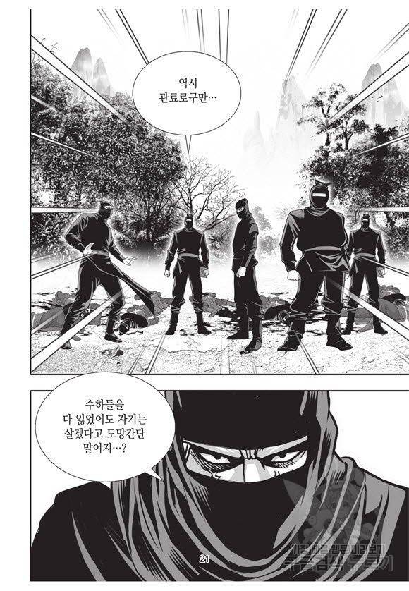 백가쟁패 42권 20