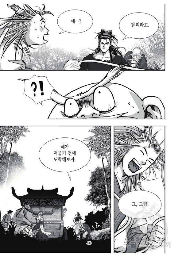 백가쟁패 42권 39
