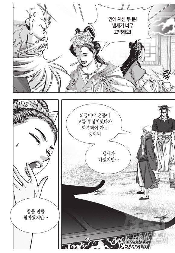 백가쟁패 42권 42