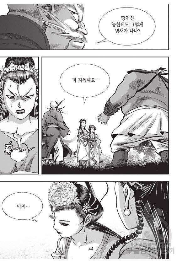 백가쟁패 42권 43