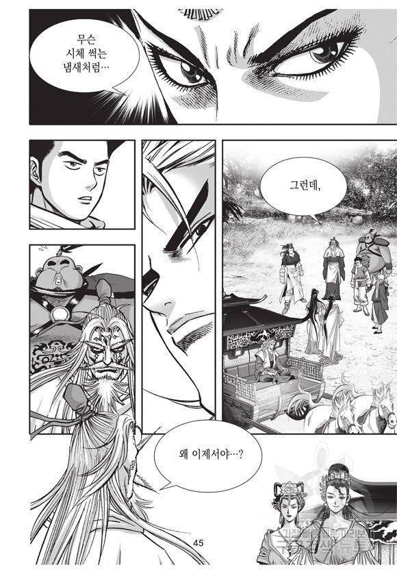 백가쟁패 42권 44