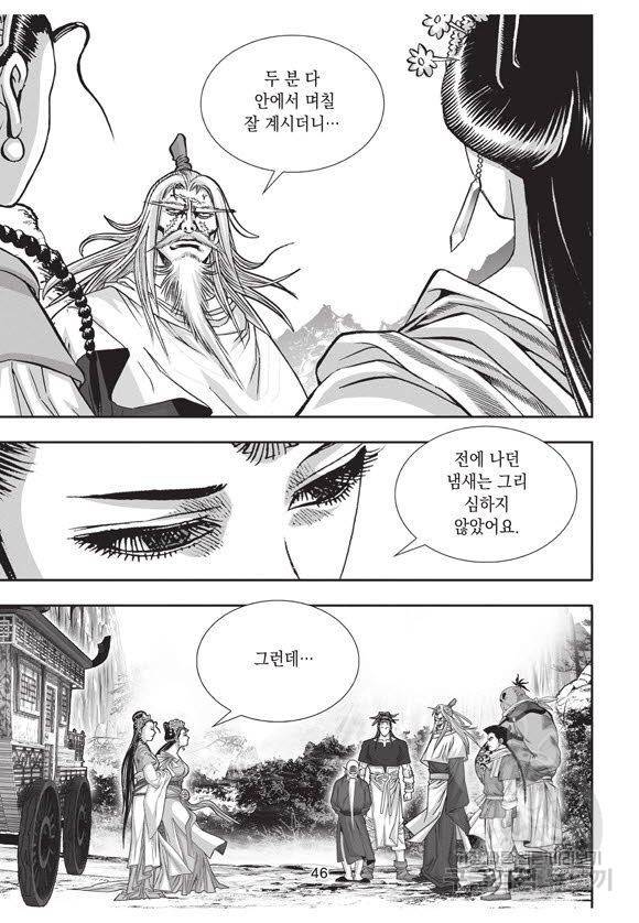 백가쟁패 42권 45
