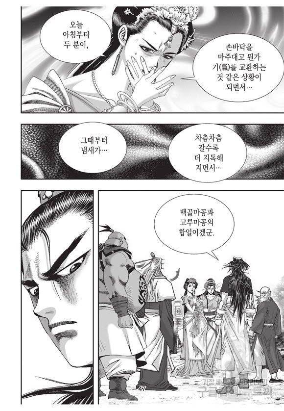 백가쟁패 42권 46