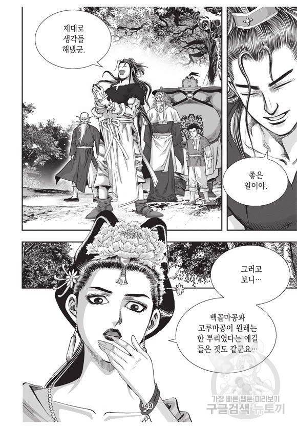 백가쟁패 42권 48