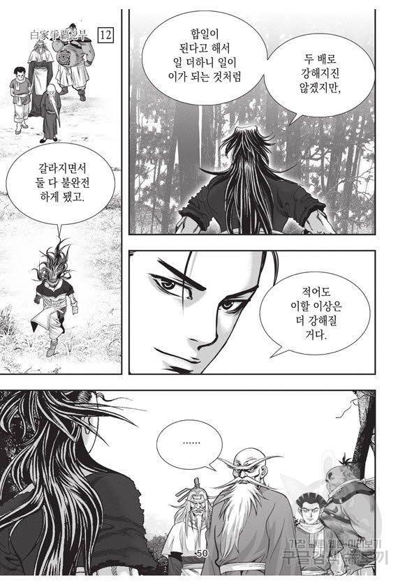 백가쟁패 42권 49