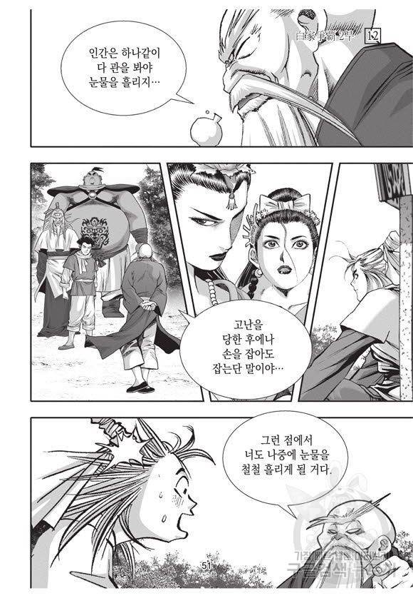 백가쟁패 42권 50