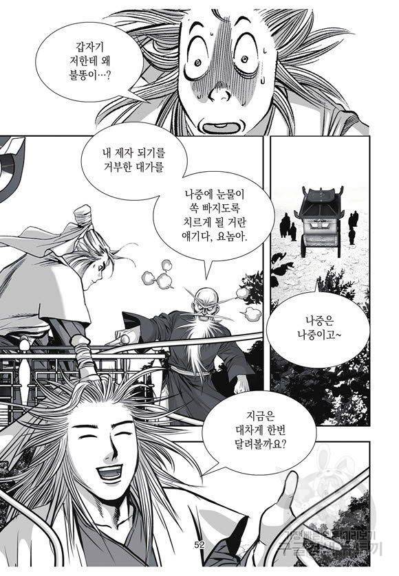 백가쟁패 42권 51