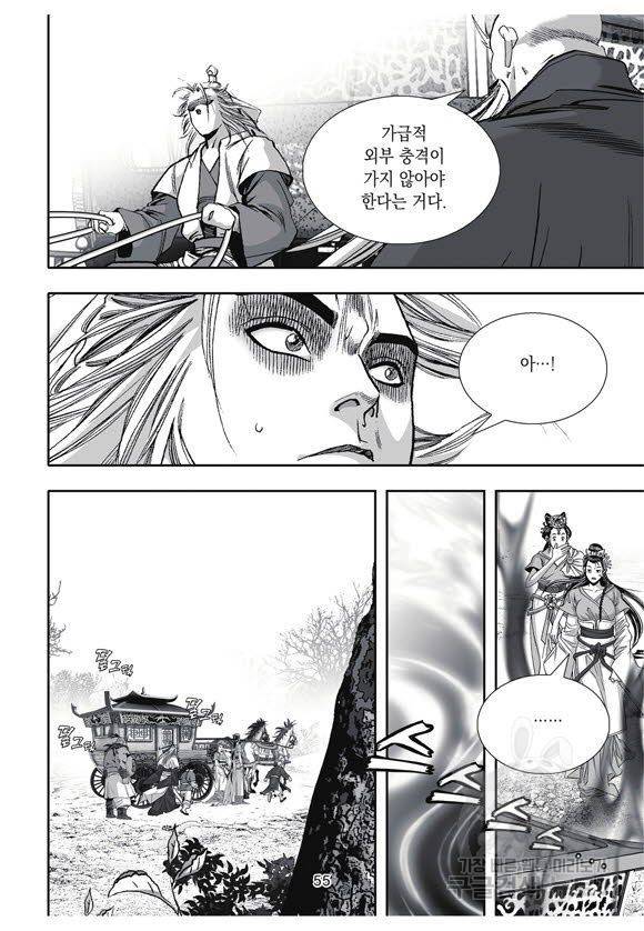 백가쟁패 42권 54