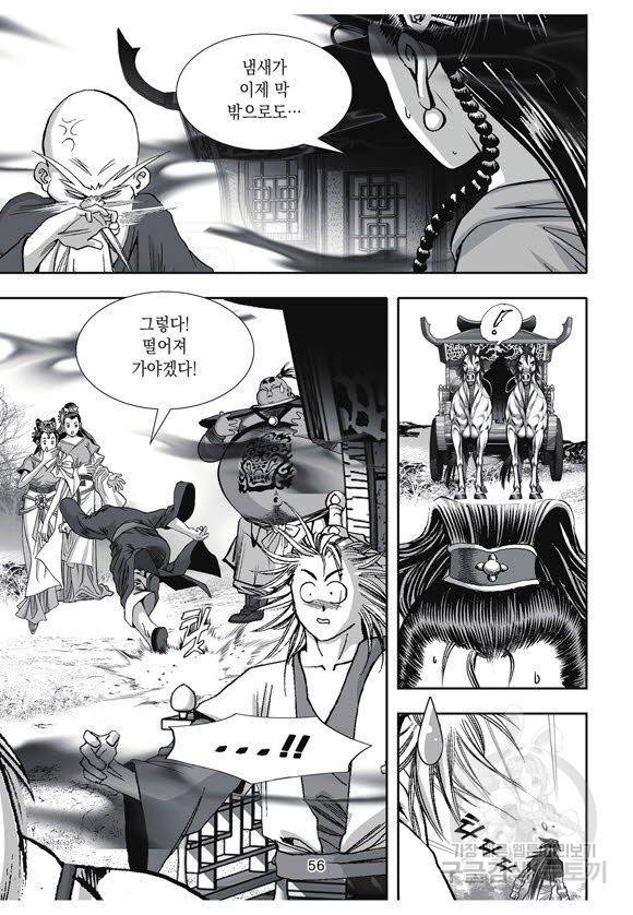백가쟁패 42권 55