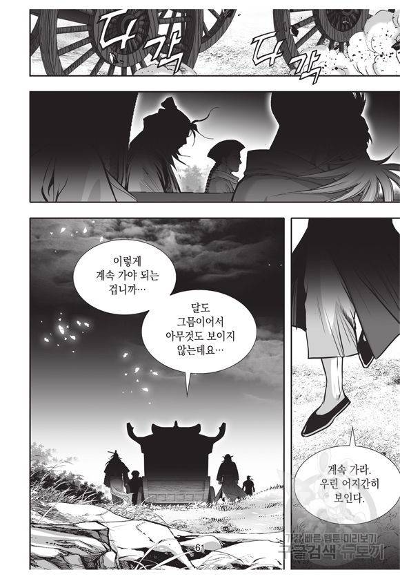 백가쟁패 42권 60