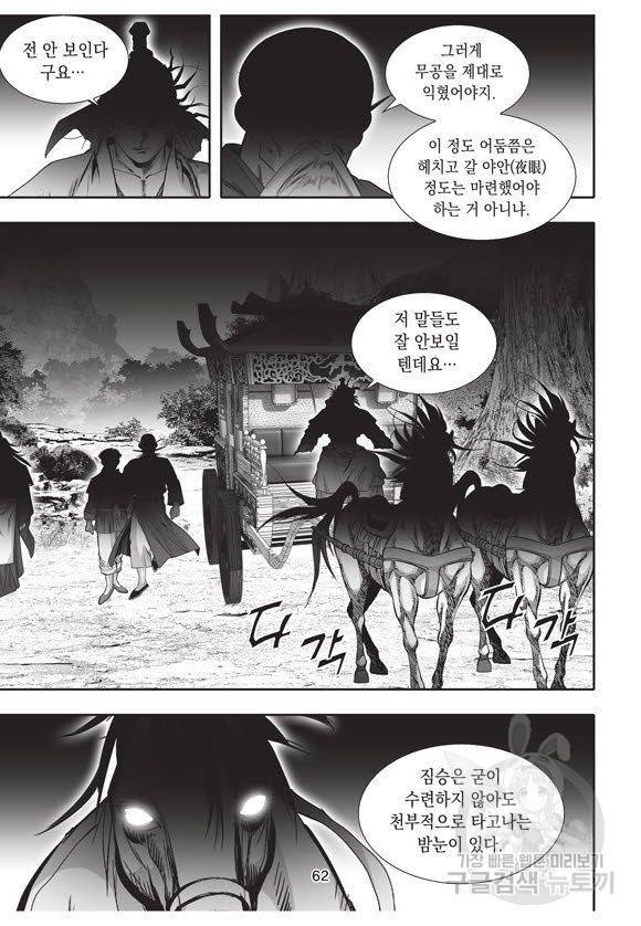 백가쟁패 42권 61