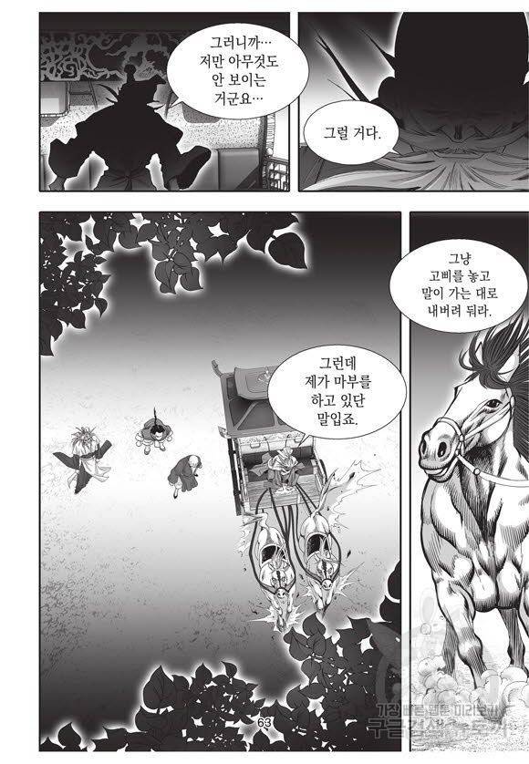 백가쟁패 42권 62