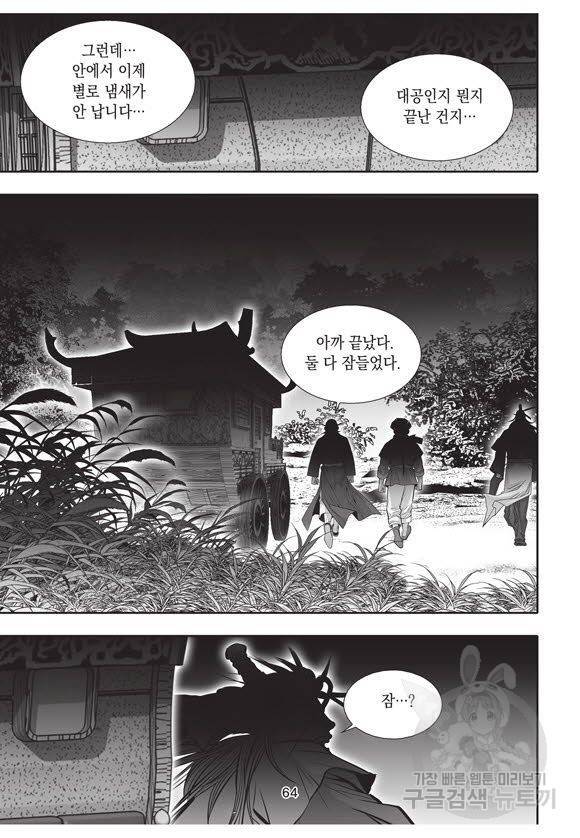 백가쟁패 42권 63