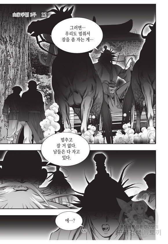 백가쟁패 42권 65