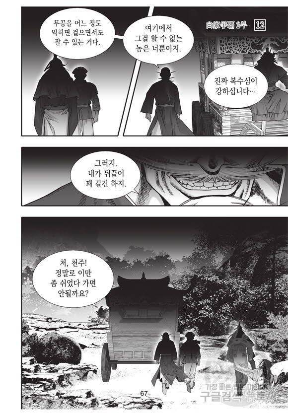백가쟁패 42권 66