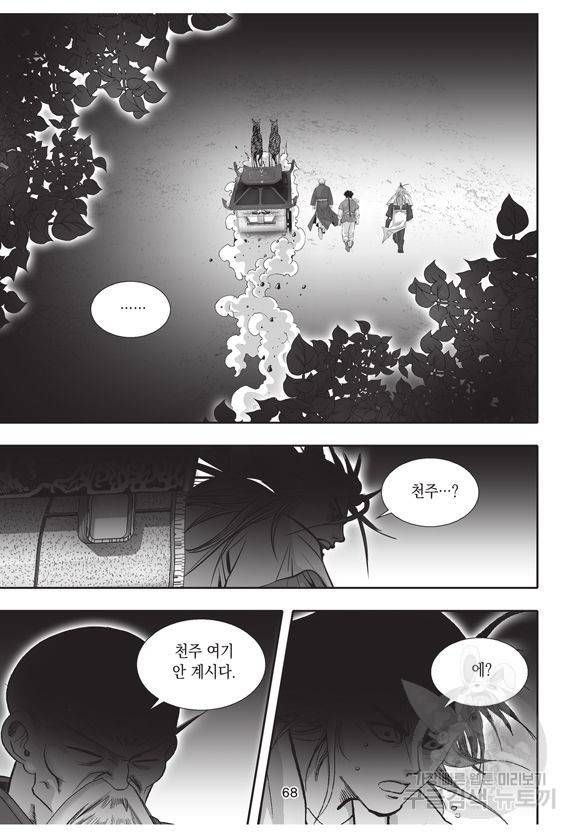 백가쟁패 42권 67