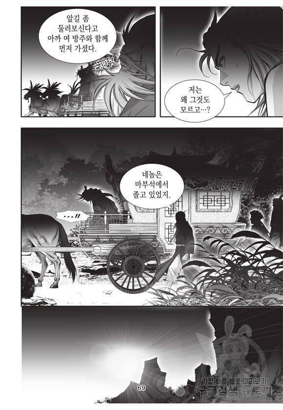 백가쟁패 42권 68