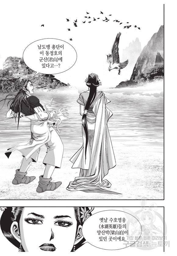 백가쟁패 42권 73