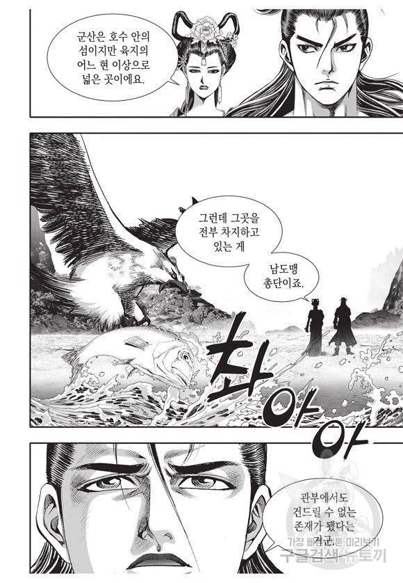백가쟁패 42권 74