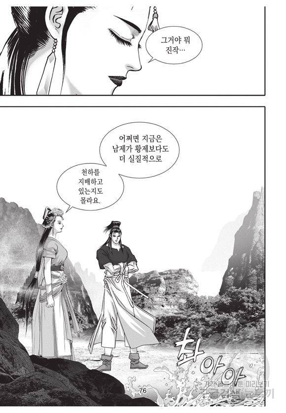백가쟁패 42권 75