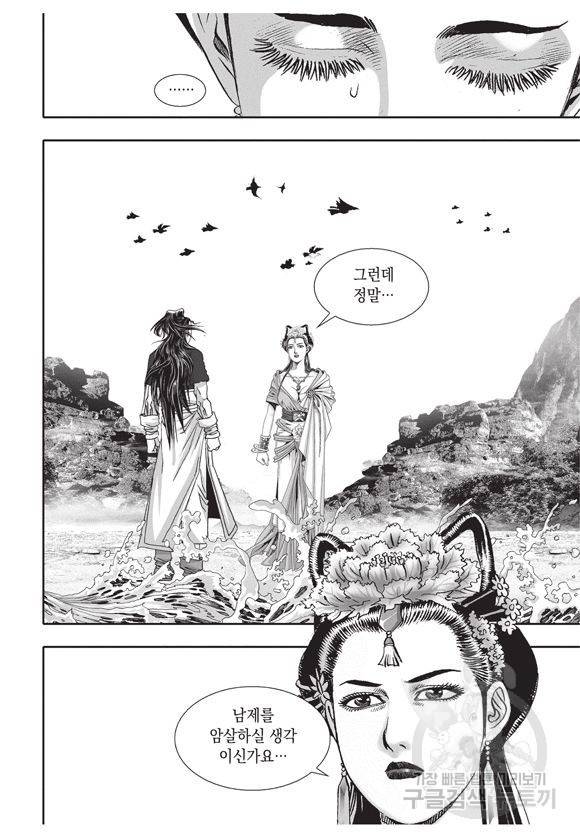 백가쟁패 42권 76