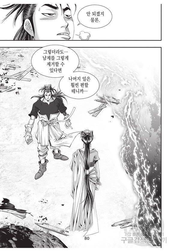 백가쟁패 42권 79