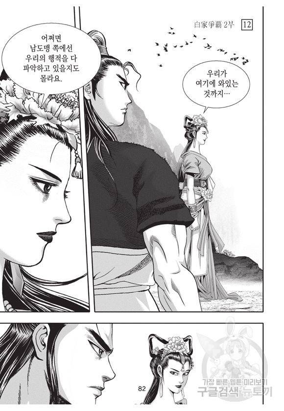 백가쟁패 42권 81