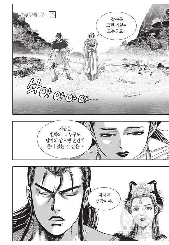 백가쟁패 42권 82
