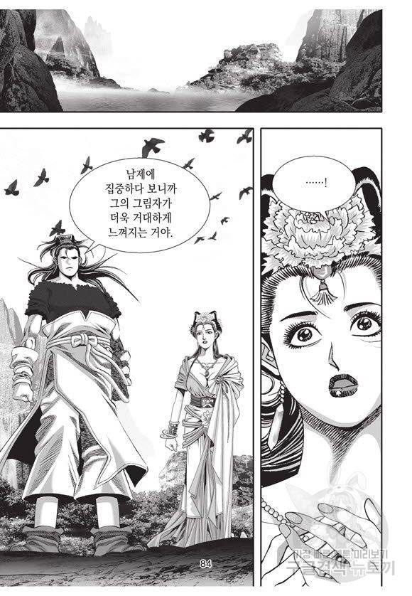 백가쟁패 42권 83